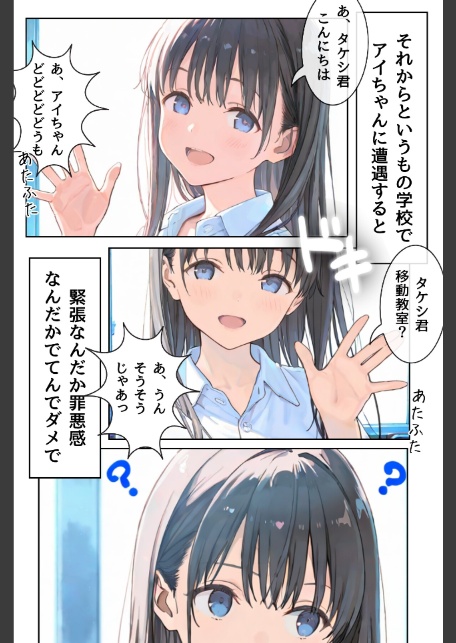 幼馴染しかできないHな特訓 特訓06-2