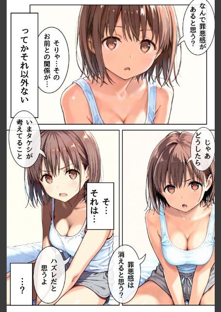幼馴染しかできないHな特訓 特訓06-4