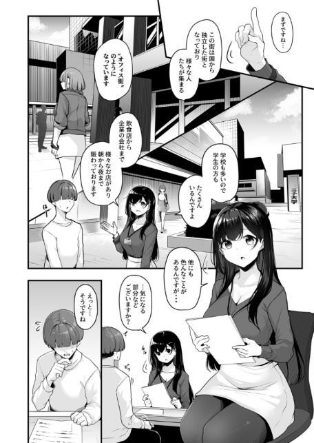 お姉さんとシよ？〜えちんぽカードでやりたい放題〜（1）【18禁】-4
