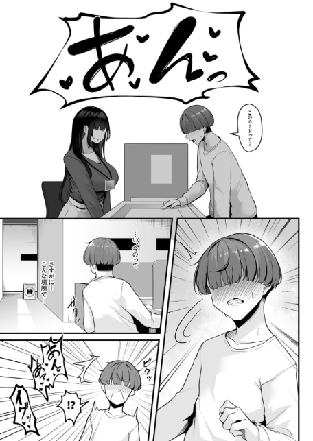 お姉さんとシよ？〜えちんぽカードでやりたい放題〜（1）【18禁】-5