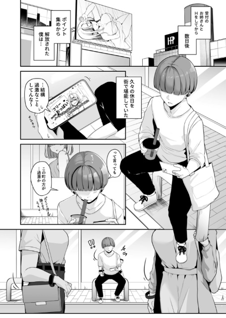 【FANZA限定特装版】お姉さんとシよ?〜えちんぽカードでやりたい放題〜【18禁】-10