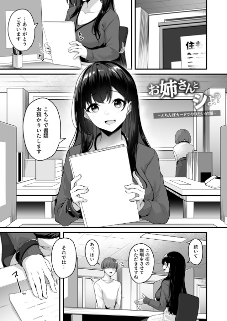 【FANZA限定特装版】お姉さんとシよ?〜えちんぽカードでやりたい放題〜【18禁】-3