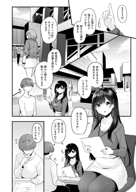 【FANZA限定特装版】お姉さんとシよ?〜えちんぽカードでやりたい放題〜【18禁】-4