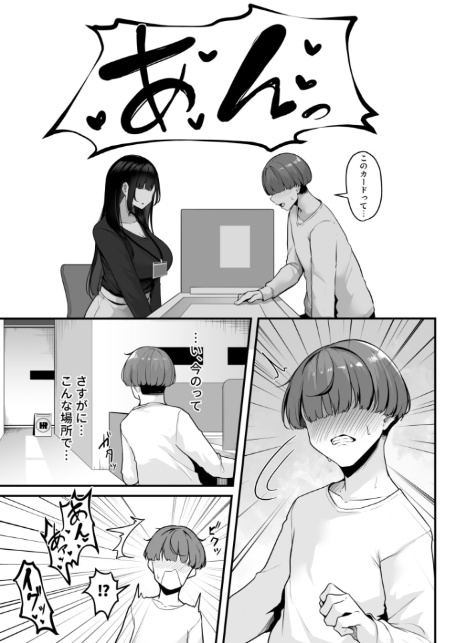 【FANZA限定特装版】お姉さんとシよ?〜えちんぽカードでやりたい放題〜【18禁】-5