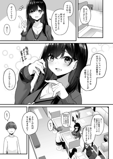 【FANZA限定特装版】お姉さんとシよ?〜えちんぽカードでやりたい放題〜【18禁】-7