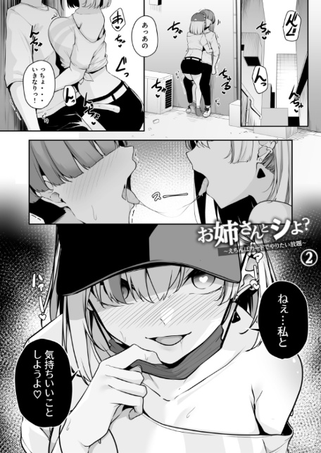 【FANZA限定特装版】お姉さんとシよ?〜えちんぽカードでやりたい放題〜【18禁】-9