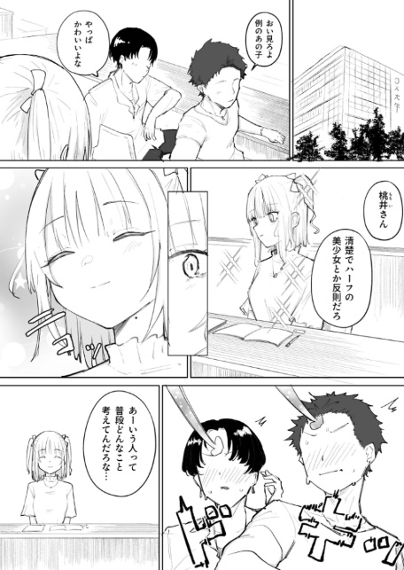 童貞ボッチの僕はヤリサーに入ってしまったらしい(3)【18禁】-3