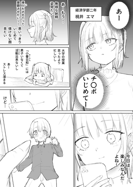 童貞ボッチの僕はヤリサーに入ってしまったらしい(3)【18禁】-4