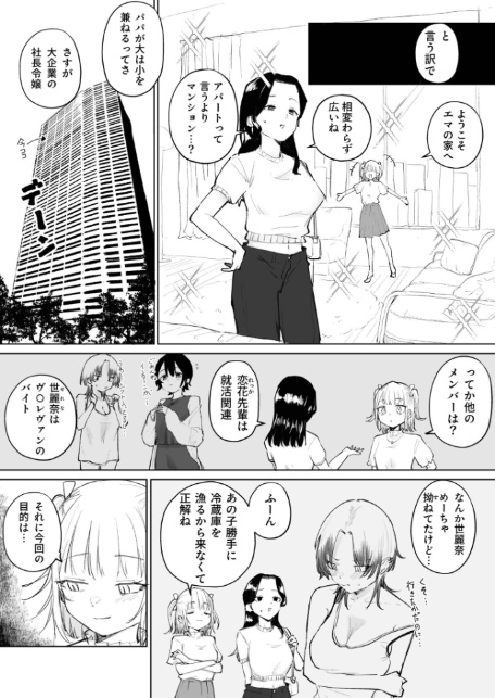 童貞ボッチの僕はヤリサーに入ってしまったらしい(3)【18禁】-5