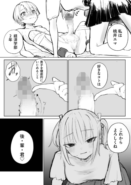童貞ボッチの僕はヤリサーに入ってしまったらしい(3)【18禁】-7