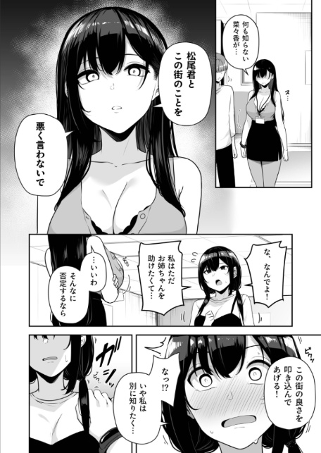お姉さんとシよ？〜えちんぽカードでやりたい放題〜（9）【18禁】-10