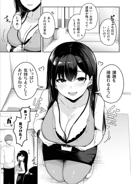 お姉さんとシよ？〜えちんぽカードでやりたい放題〜（9）【18禁】-3