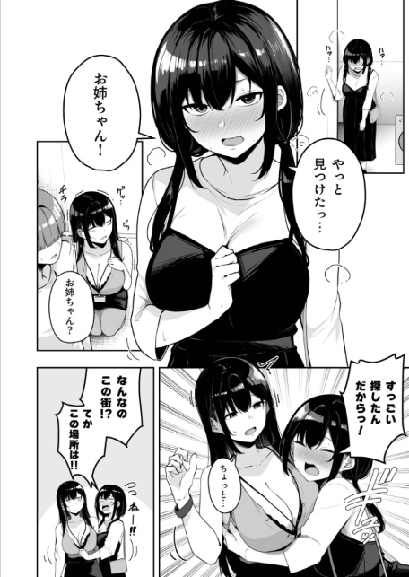 お姉さんとシよ？〜えちんぽカードでやりたい放題〜（9）【18禁】-4
