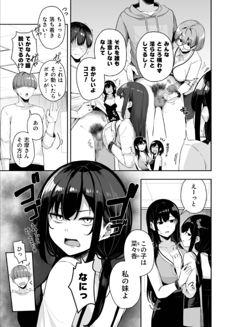 お姉さんとシよ？〜えちんぽカードでやりたい放題〜（9）【18禁】-5