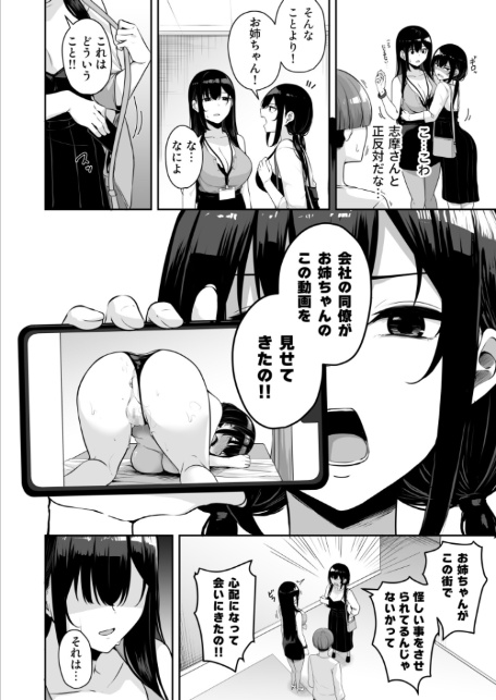 お姉さんとシよ？〜えちんぽカードでやりたい放題〜（9）【18禁】-6