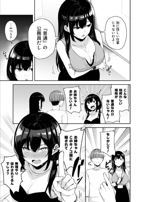 お姉さんとシよ？〜えちんぽカードでやりたい放題〜（9）【18禁】-7