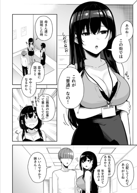 お姉さんとシよ？〜えちんぽカードでやりたい放題〜（9）【18禁】-8