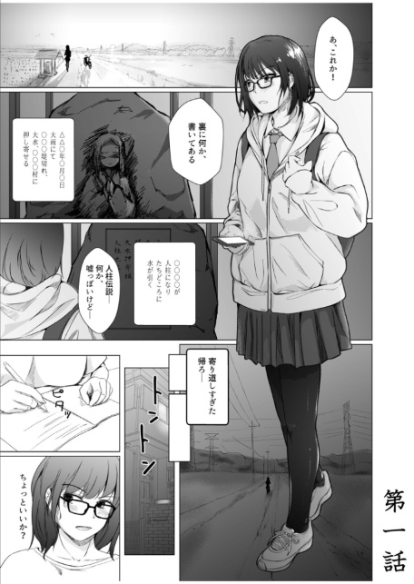 生贄ドールズ〜返礼品にされたワタシたち〜【電子単行本】【18禁】-3