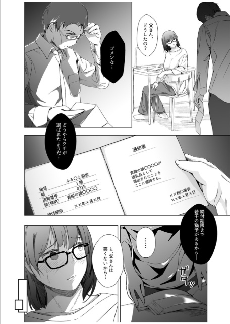 生贄ドールズ〜返礼品にされたワタシたち〜【電子単行本】【18禁】-4