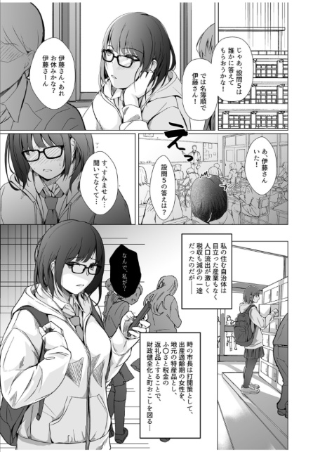 生贄ドールズ〜返礼品にされたワタシたち〜【電子単行本】【18禁】-5