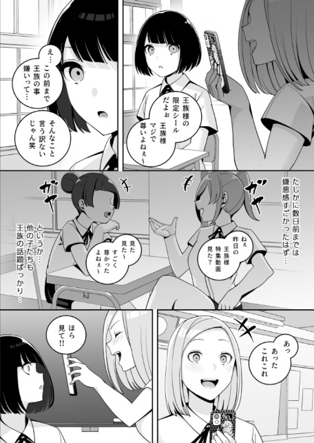 独裁王性〜王族との交わりは国民の義務です。〜（2）【18禁】-6