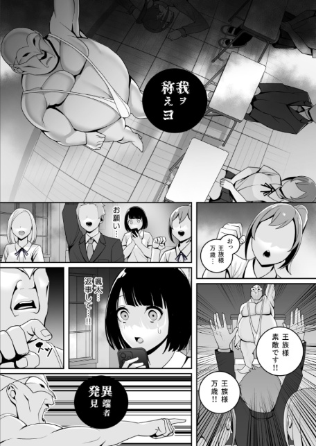 独裁王性〜王族との交わりは国民の義務です。〜（2）【18禁】-9
