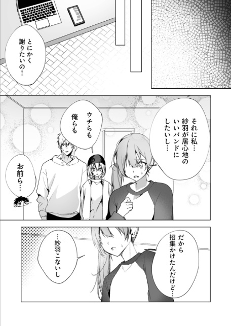 さらけだしてロックンロール（2）【18禁】-7