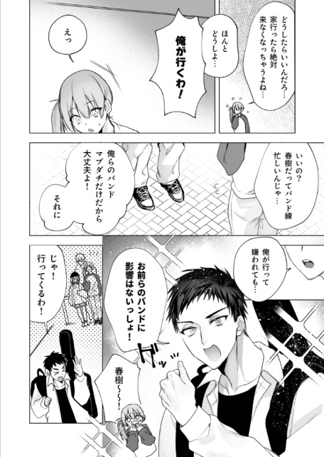 さらけだしてロックンロール（2）【18禁】-8