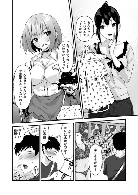 俺の姉ちゃんは宇宙で一番エロ可愛い（6）【18禁】-4