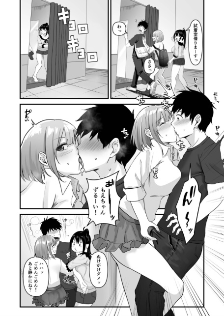 俺の姉ちゃんは宇宙で一番エロ可愛い（6）【18禁】-6