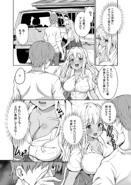 田舎の黒ギャルJkと結婚しました総集編-4