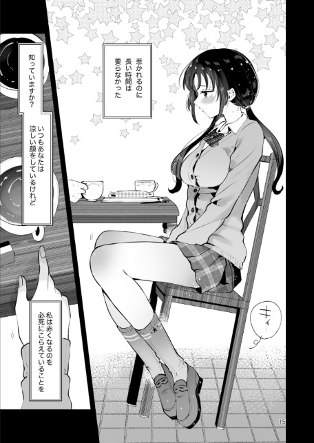 エロい目で見てた上司の巨乳JK娘とこっそり子作りエッチする話『雪夜急行』-13