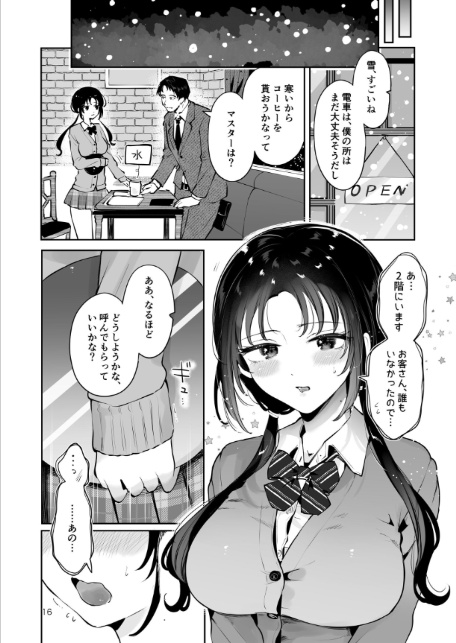 エロい目で見てた上司の巨乳JK娘とこっそり子作りエッチする話『雪夜急行』-14