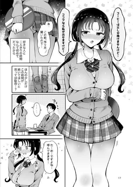 エロい目で見てた上司の巨乳JK娘とこっそり子作りエッチする話『雪夜急行』-15