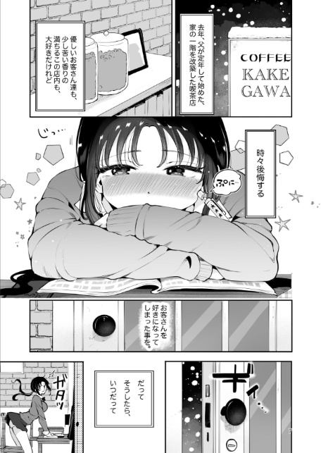 エロい目で見てた上司の巨乳JK娘とこっそり子作りエッチする話『雪夜急行』-5