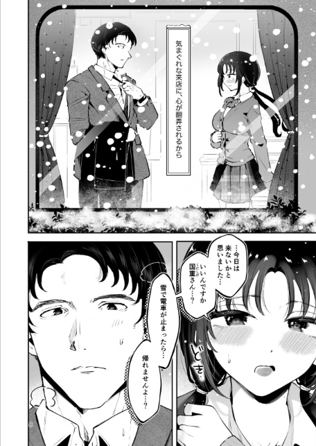 エロい目で見てた上司の巨乳JK娘とこっそり子作りエッチする話『雪夜急行』-6