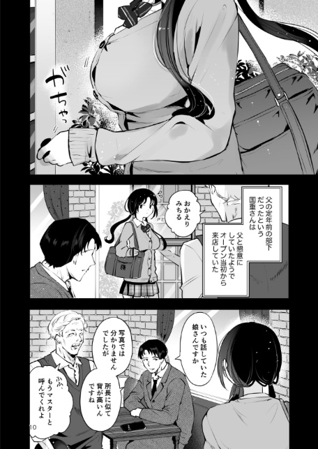 エロい目で見てた上司の巨乳JK娘とこっそり子作りエッチする話『雪夜急行』-8