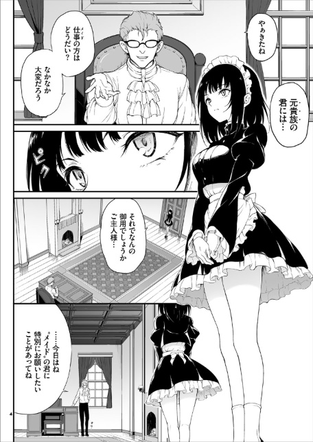 メイド教育。ー没落貴族 瑠璃川椿ー-4