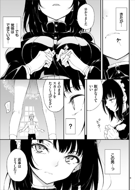 メイド教育。ー没落貴族 瑠璃川椿ー-5