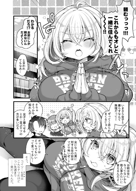 女体化した相部屋の親友が相変わらずだらしないのでわからせる。-3