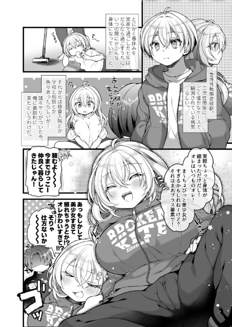 女体化した相部屋の親友が相変わらずだらしないのでわからせる。-4