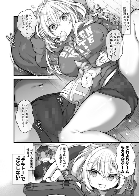 女体化した相部屋の親友が相変わらずだらしないのでわからせる。-6