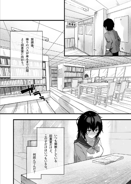 陰キャ女子の弱みを握る話-3