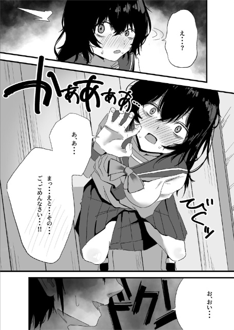 陰キャ女子の弱みを握る話-6