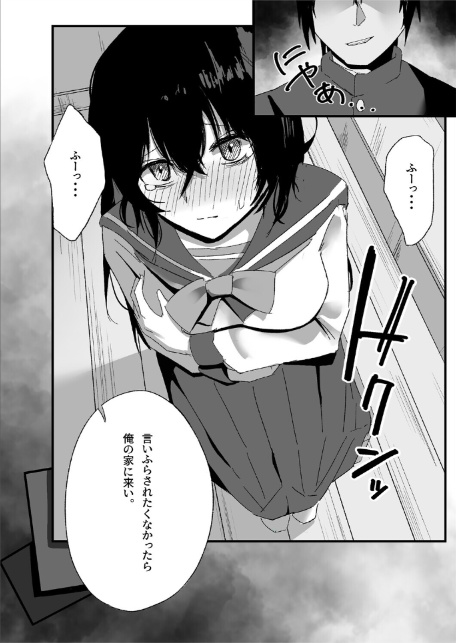 陰キャ女子の弱みを握る話-7