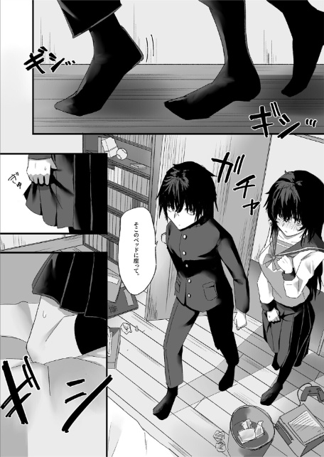 陰キャ女子の弱みを握る話-8