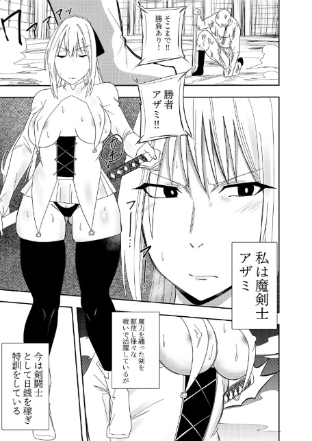 女魔剣士アザミ・ムーア 乳首敗北シリーズ 1〜2話-3