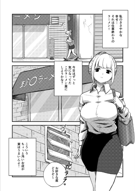 すみません！！ラーメンに’ち〇こ’が入っているのですが…！！-3