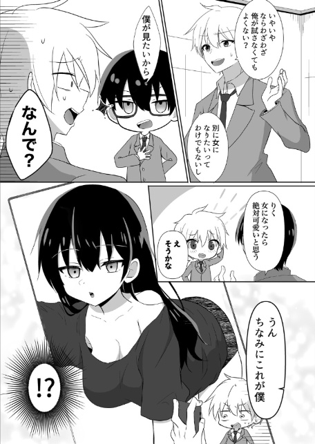 俺たちが百合になるなんて-5