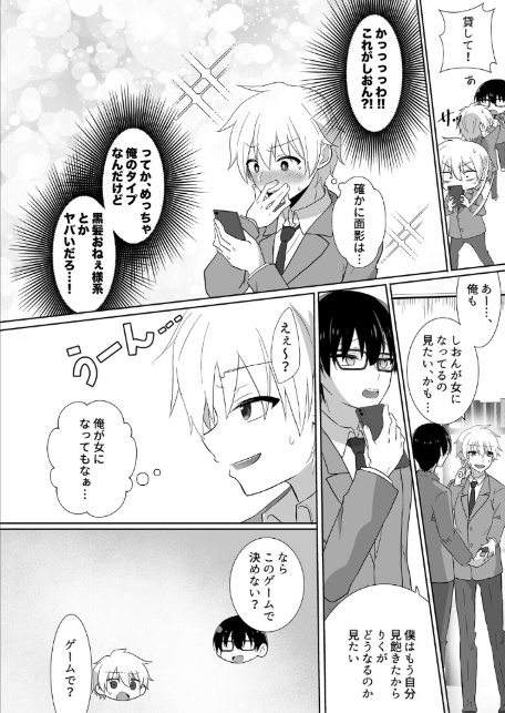 俺たちが百合になるなんて-6